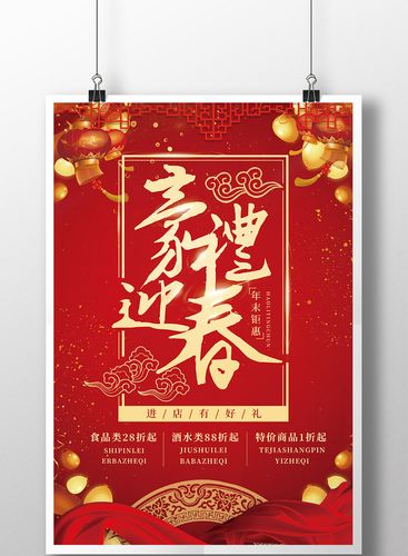 2018狗年新春年货促销海报设计指南 豪礼迎春广告模板全解析